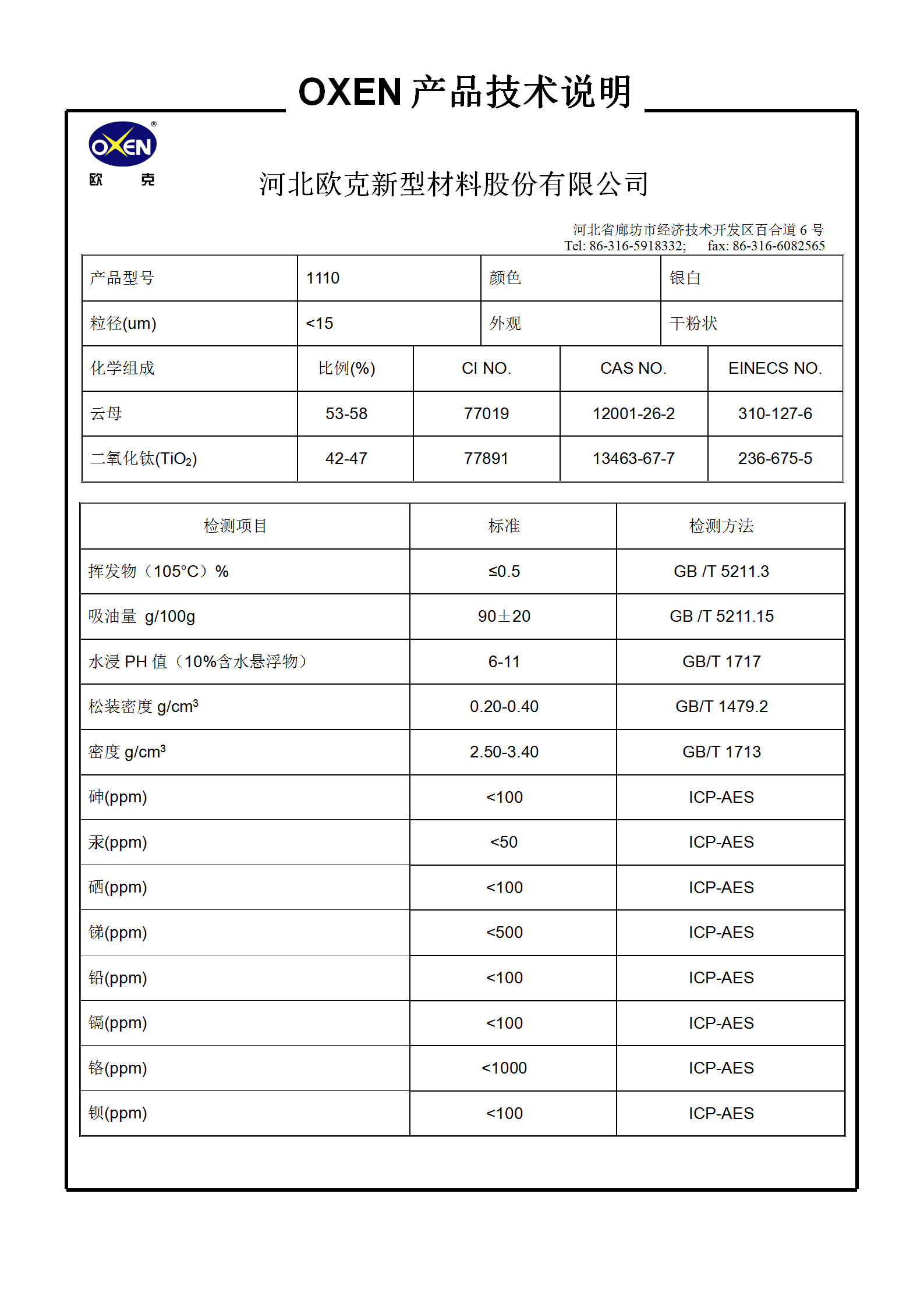 1685002861971098.png 中文 TDS 1110(2015換版)已確認_01.png