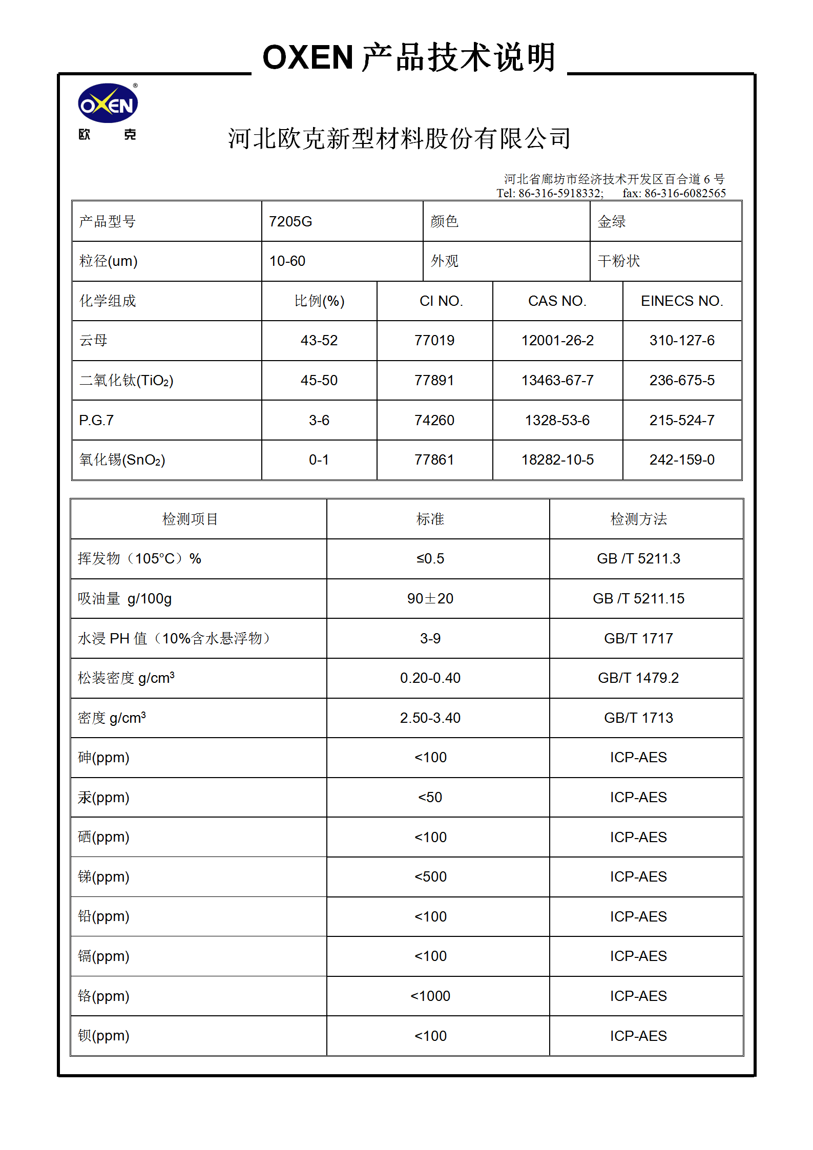 1685169747683904.png 中文 TDS 7205G(2015換版)已確認_01.png