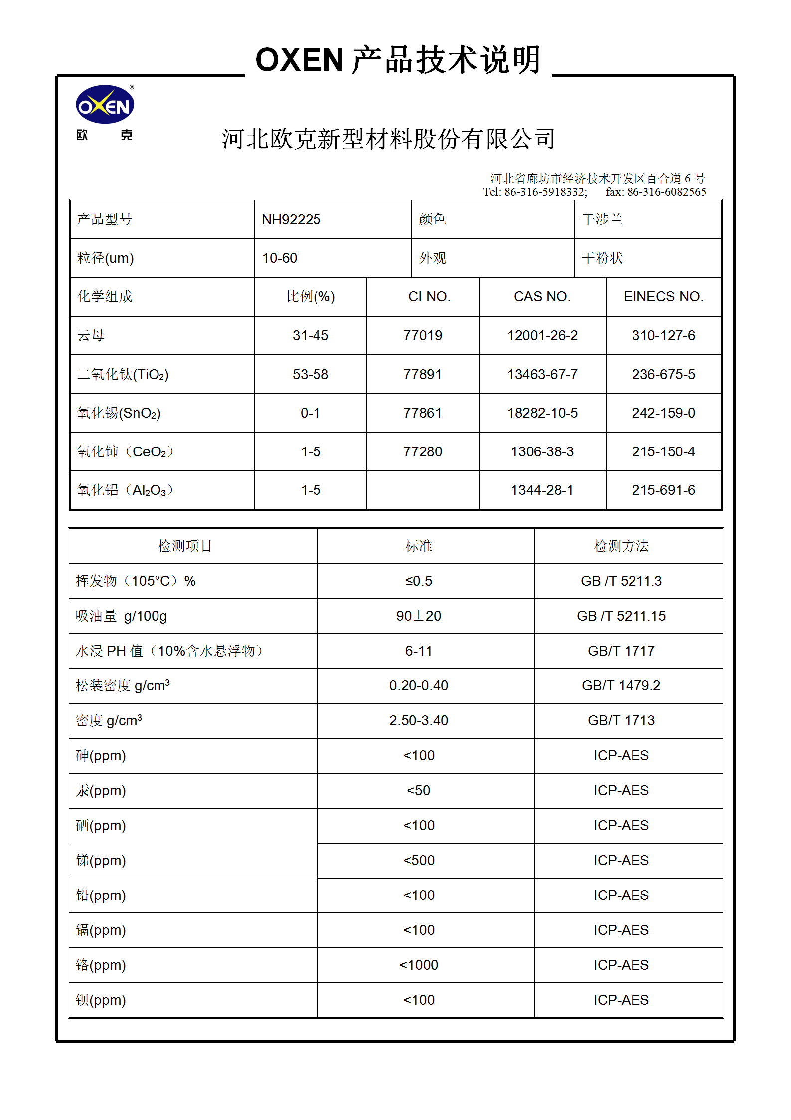 中文 TDS NH92225（2015換版）已確認_01.png